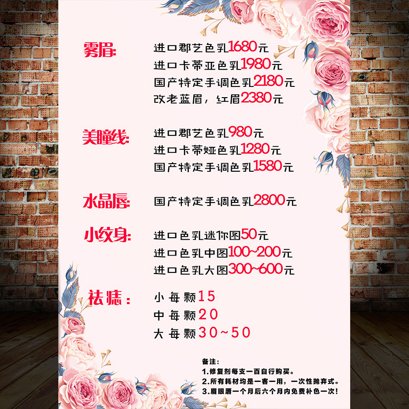 纹绣半永久小纹身价格表价目表订制作眉眼唇美甲美睫挂图定制595