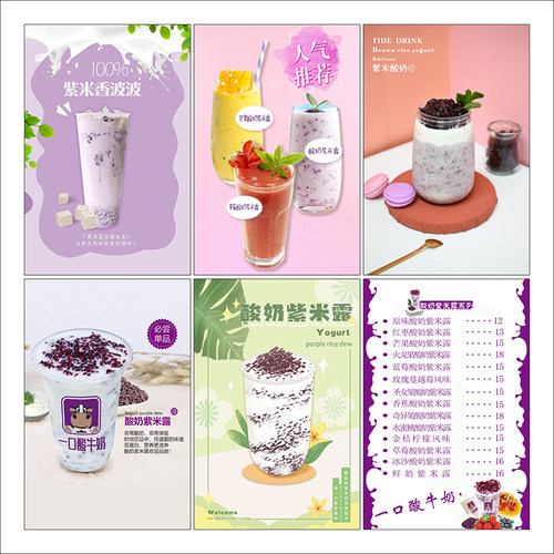 酸奶紫米露广告海报定做户外墙贴纸pp背胶灯片KT板材料装饰画2552