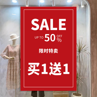 清仓海报墙贴年终大促减价打折服装店橱窗促销甩卖广告贴纸3261