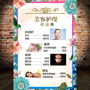 美容价格表价目表订制作水光针 美甲 美睫挂图定制海报 挂画737