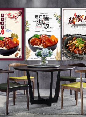 隆江猪脚饭广告广东美食猪脚饭贴画快餐海报猪脚饭背景墙贴2292