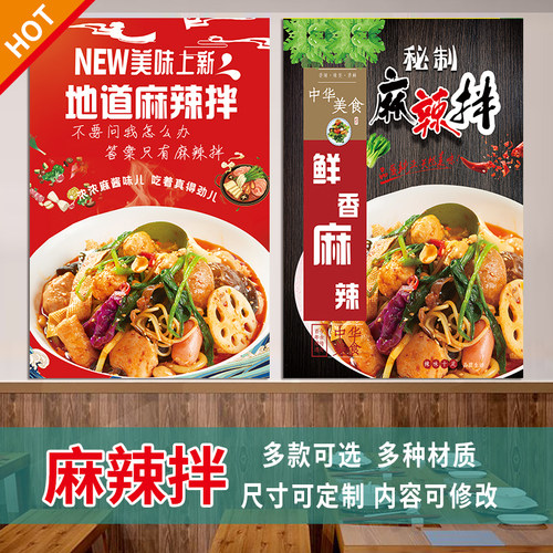麻辣拌广告海报贴纸贴画墙贴麻辣拌海报贴纸装饰画背景墙广告3508