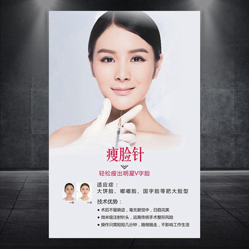 美容院SPA微整形美容美体瘦脸海报写真挂图展板活动宣传海报446