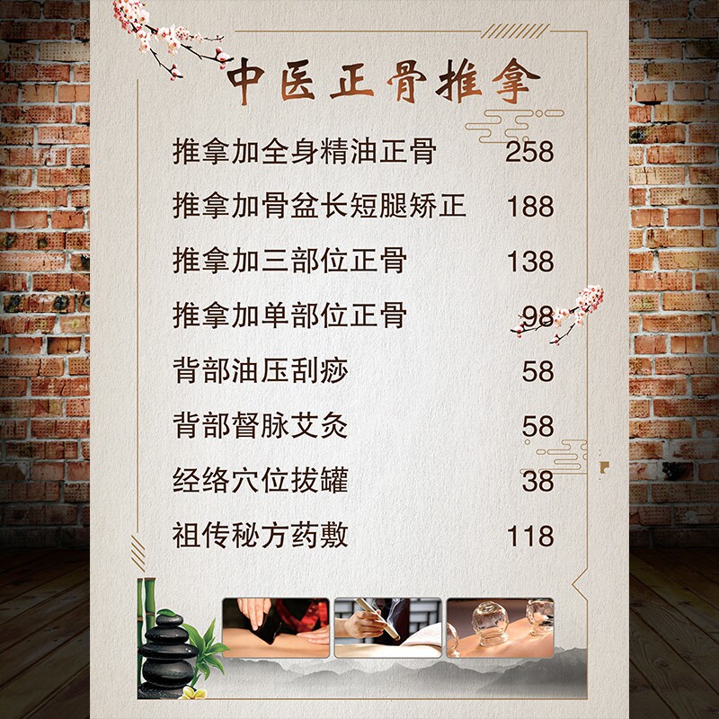 中医养生正骨推拿拔罐艾灸海报挂图养生馆宣传画价格价目表1672