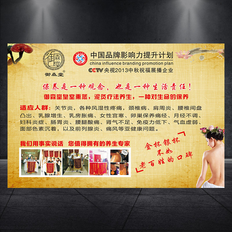 御森堂熏蒸养生图片挂图中医馆装饰画美容院海报图宣传画863