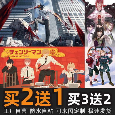 电锯人动漫海报链锯人周边玛奇玛电次帕瓦二次元宿舍超大墙贴3271