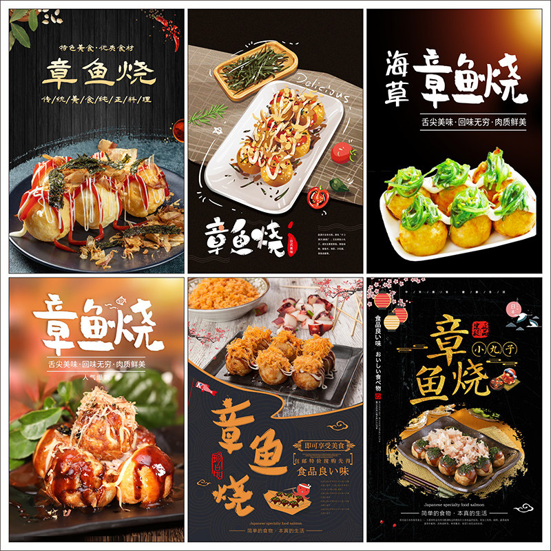 章鱼小丸子章鱼烧海报贴纸图片广告展板海报美食面包小吃海报2686