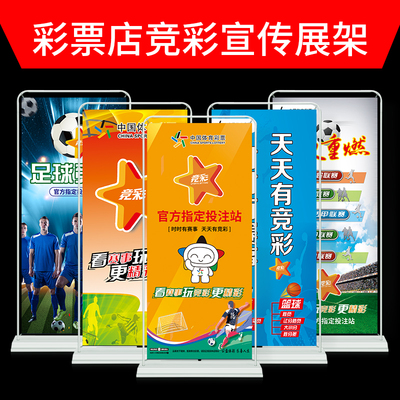 体育彩票体彩投注站宣传用品竞彩升级店开通开售竞彩宣传海报1671
