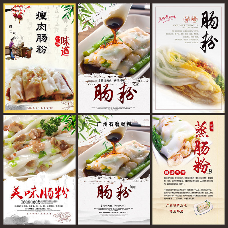 肠粉贴纸贴画广东石磨肠粉店海报蒸米粉蒸面鸡蛋肠粉广告墙贴3001