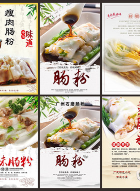 肠粉贴纸贴画广东石磨肠粉店海报蒸米粉蒸面鸡蛋肠粉广告墙贴3001