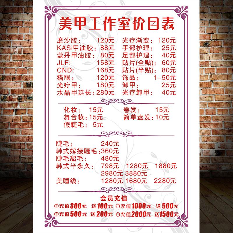 美甲美睫纹绣价目表价格表挂图广告宣传贴画美甲多图化妆海报465