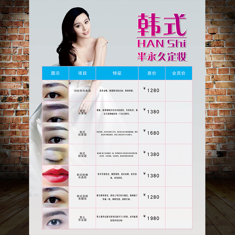 韩式半永久纹绣美甲美睫美容美发店价格单价目表摆台海报定制091