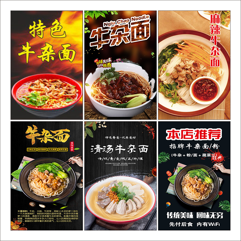 牛杂面广告贴纸海报排骨面示图麻酱拌面豆腐面肥牛面骨汤面2491