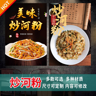 炒河粉鸡蛋炒米粉黑椒牛柳炒意粉干炒牛河鲜虾鲜炒三丝海报3419