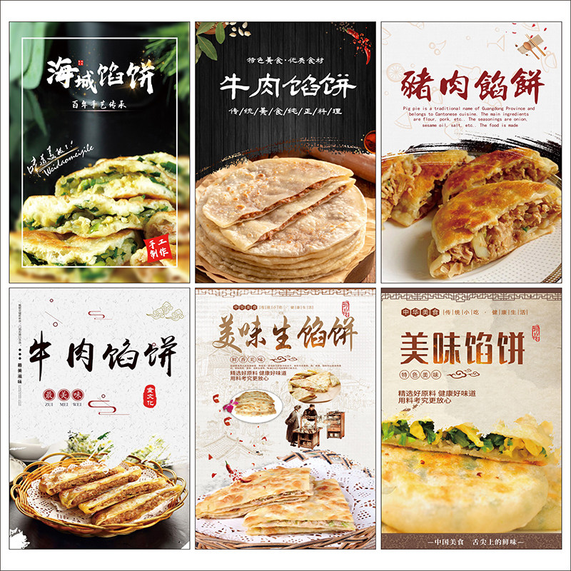 馅饼海报 煎饼图早餐小吃店小吃车推车广告海报制作贴画贴纸2630