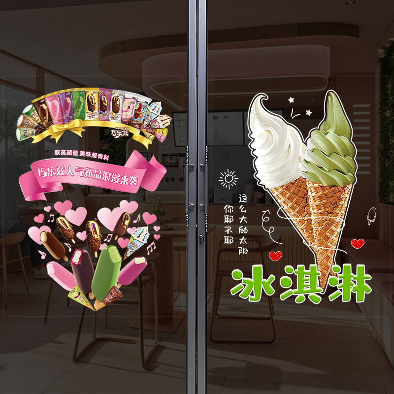 雪糕冷饮玻璃门贴纸零售饮料墙贴字帖冰棒批发广告牌定制门店4207图片