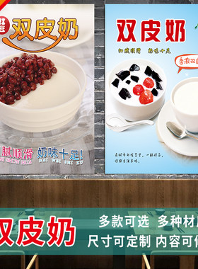 双皮奶冰粉高清海报贴画小吃车地摊防水广告布贴纸喷绘宣传画3345