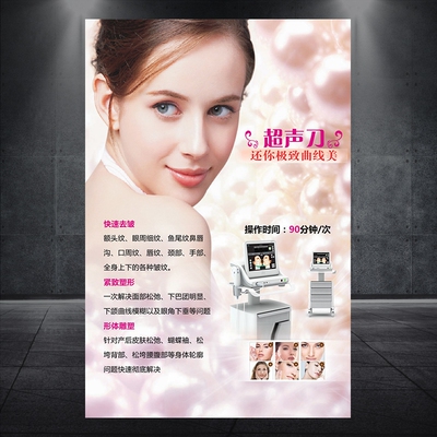 医美整形超声刀光子嫩肤水光热玛超皮秒术后科普微商宣传261