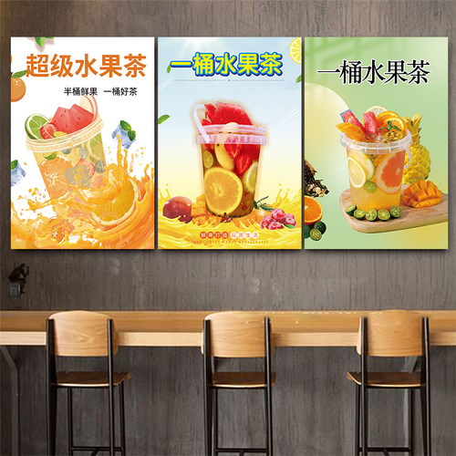 一桶水果茶海报广告图