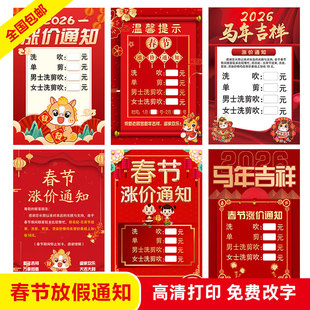 理发店春节涨价通知海报贴发廊美发店价目表定制过年调价墙贴2398
