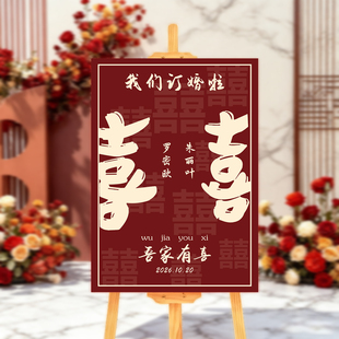 订婚宴迎宾牌整套带架子布置装饰kt板订定制高级感婚礼背景板3851