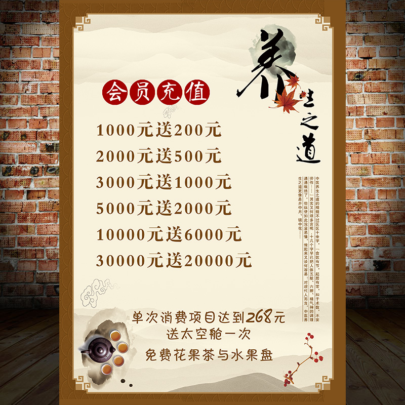 美容院会员充值活动海报贴纸自粘养生馆店铺会员优惠宣传广告1317