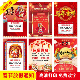 2026春节放假通知墙贴纸定制公司店铺过年假期公告海报自粘画2397