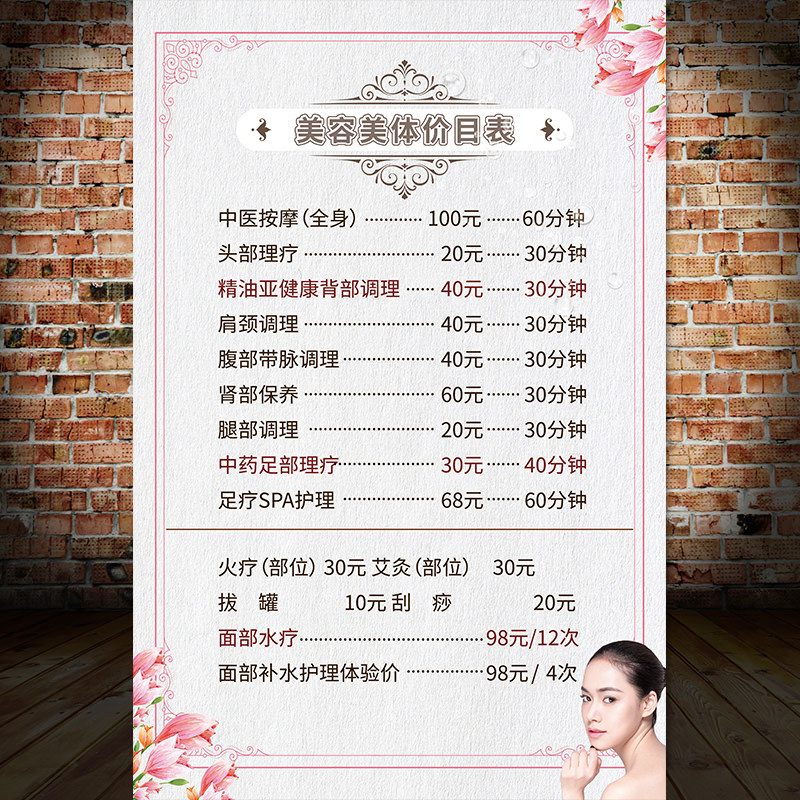 美容院项目价格表海报定制半永久纹绣价目表设计制作广告宣传1743