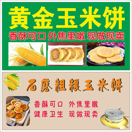 玉米饼海报贴画小吃车地摊夜市摊广告装饰画防水贴画防嗮贴纸2684