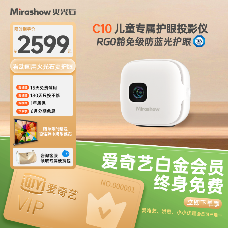 防蓝光更护眼Mirashow火光石儿童投影仪C10家庭影院爱奇艺终身VIP