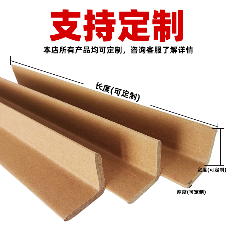 护墙角定制装修L型加硬纸护角条阳角防撞条包装保护条家具打包