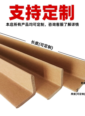 护墙角定制装修L型加硬纸护角条阳角防撞条包装保护条家具打包