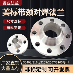 HG/T20615-2009美标带颈对焊WN法兰 316L 304化工部ANSLB16.5法兰