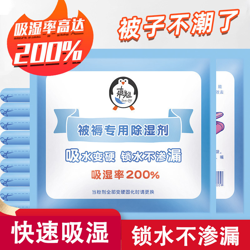 被褥除湿袋床上被子干燥剂学生宿舍衣柜防潮剂防霉包家用吸湿神器