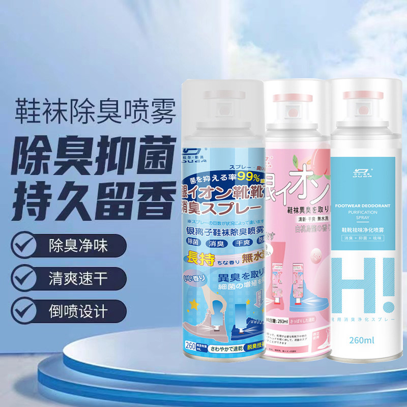 【鞋袜除臭神器】鞋内除臭喷雾除臭剂除菌杀菌脚臭运动鞋袜除臭