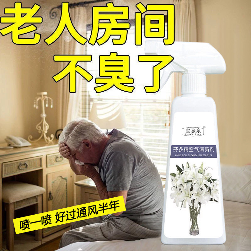 老人房间除异味除臭喷雾持久留香空气清新剂房间除老人味薄荷清香图片