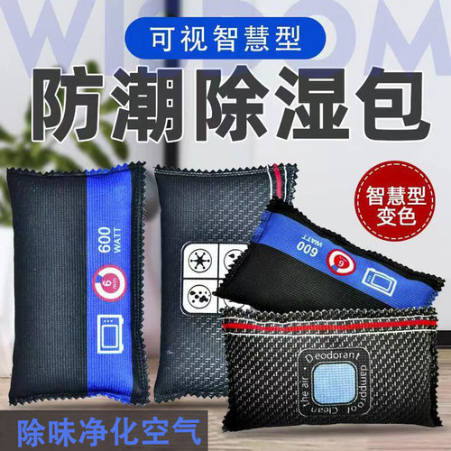 家用干燥剂汽车除湿袋除甲醛活性炭包防潮除霉包新车变色除味炭包