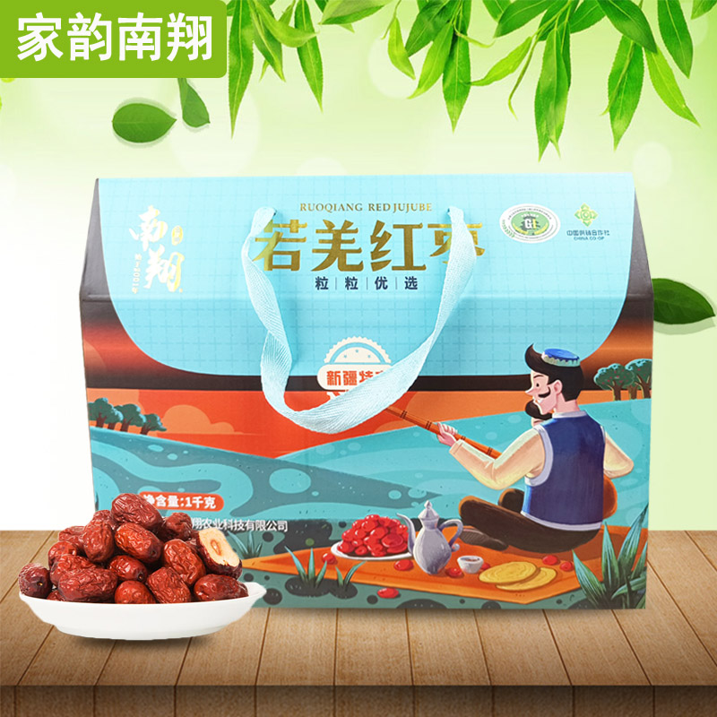 【新货礼盒装】新疆若羌红枣 软糯粘牙  量贩 泡茶 煮粥