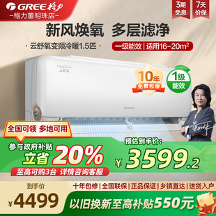 格力空调新一级能效大1.5匹智能变频冷暖两用家用卧室空调云舒氧