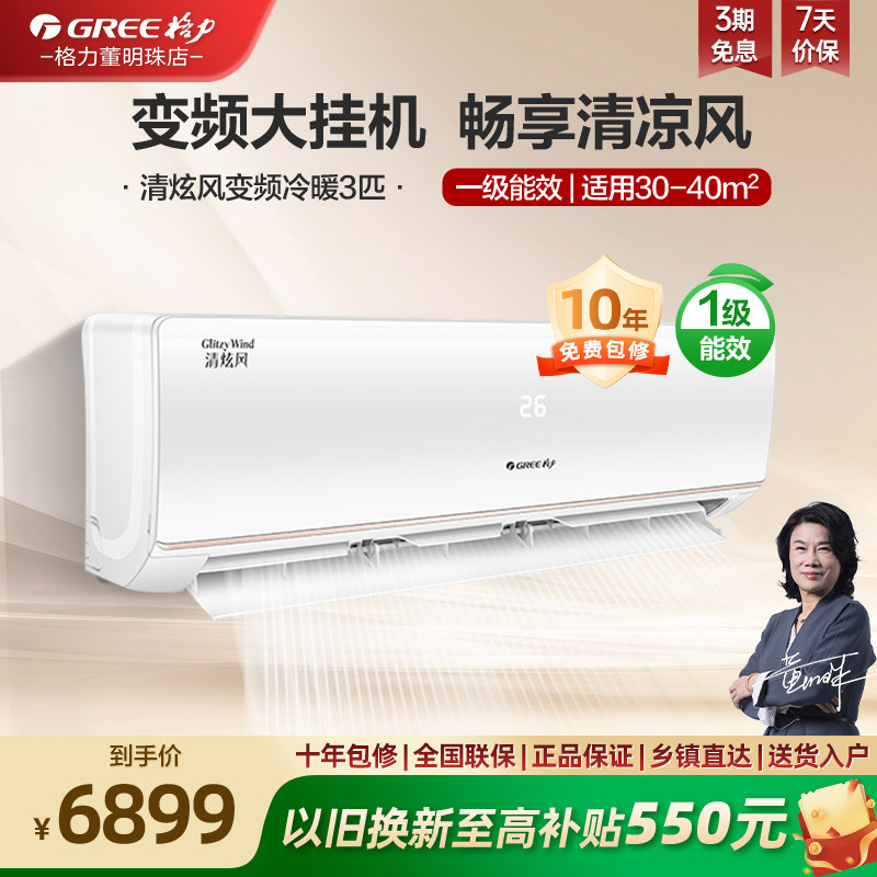 【政府补贴】一级能效变频冷暖3匹大挂机客厅卧室空调清炫风