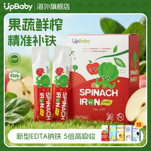 upbaby天然菠菜铁婴幼儿儿童补铁剂婴儿补血宝宝贫血钙铁锌营养液