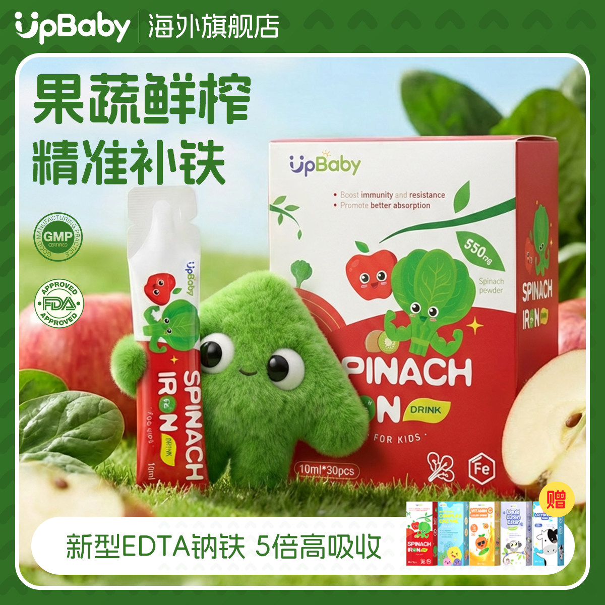upbaby天然菠菜铁婴幼儿儿童补铁剂婴儿补血宝宝贫血钙铁锌营养液