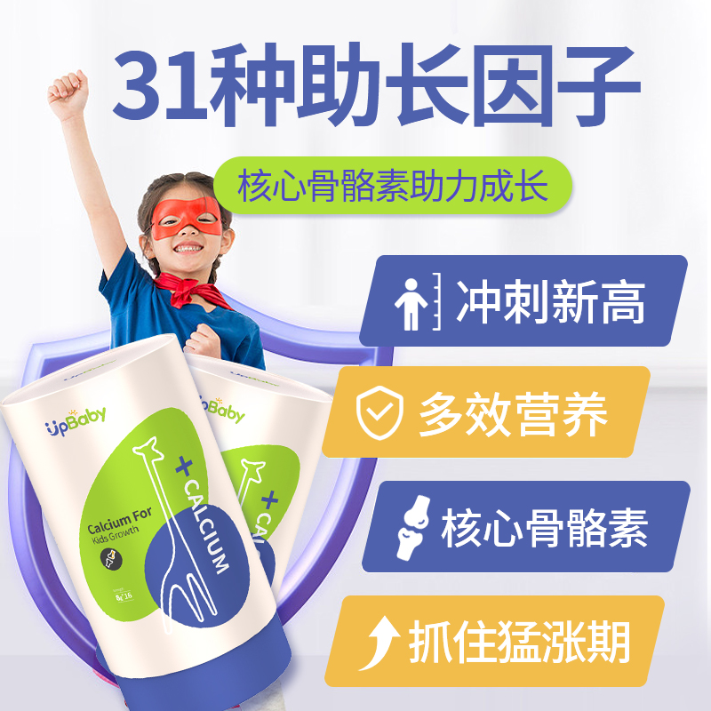 氨基丁酸助力成长钙upbaby