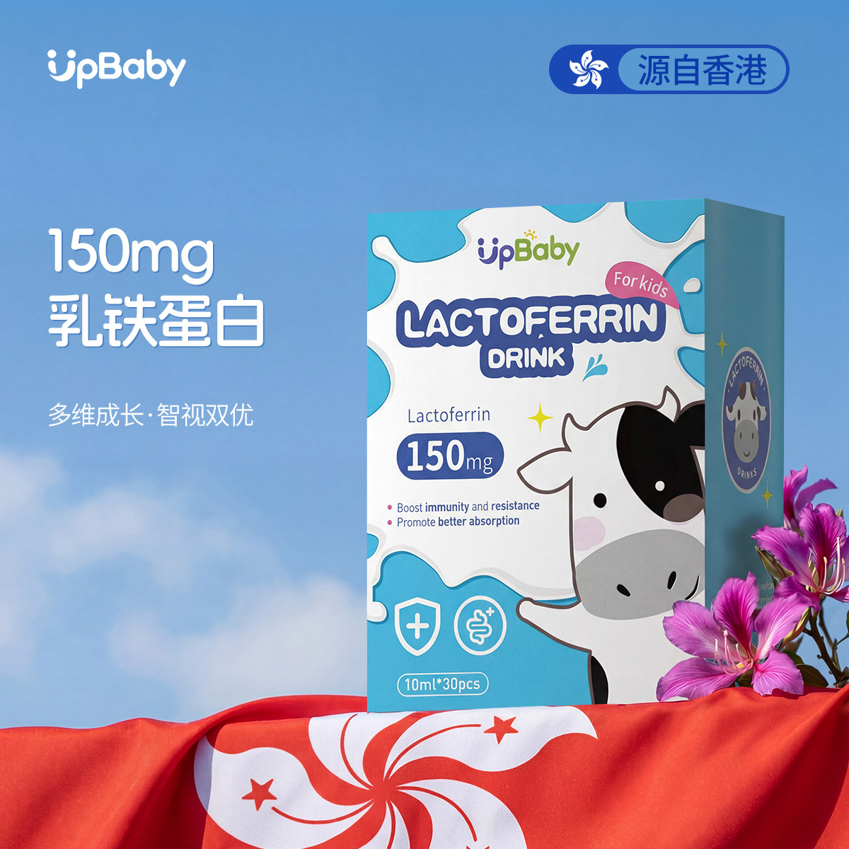 upbaby乳铁蛋白进口增强提高儿童婴幼儿抵抗力免疫球蛋白营养液