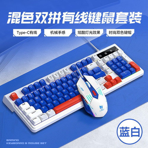 DF610有线游戏键盘鼠标套装客制化键鼠套装静音98键机械手感拼色
