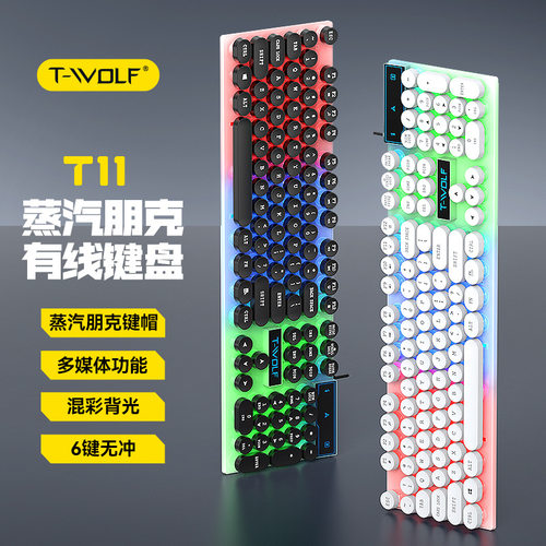 TWOLF游戏有线键盘机械手感发光复古朋克键帽静音电竞混彩带支架