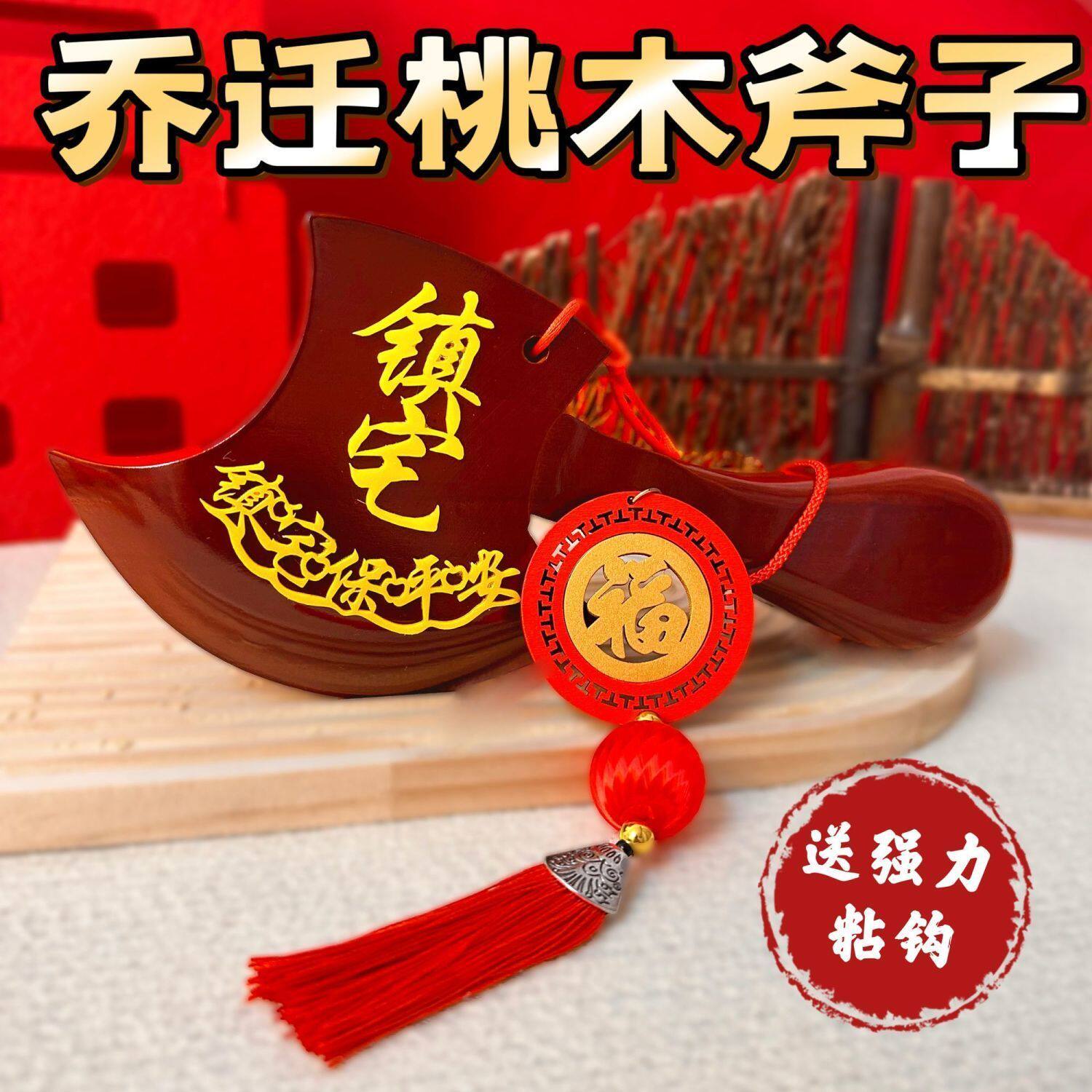 新家桃木斧子搬家乔迁之喜桃木斧木雕