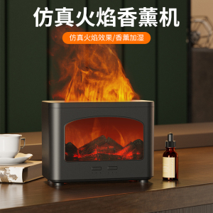 仿真火焰香薰机自动喷香精油家用持久卧室加湿器熏香雾化香氛室内
