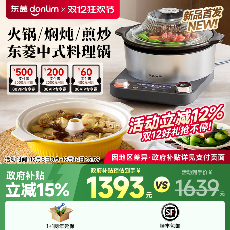 【新品】东菱中式料理锅蒸煮炖多功能一体锅家用全自动电蒸锅砂锅