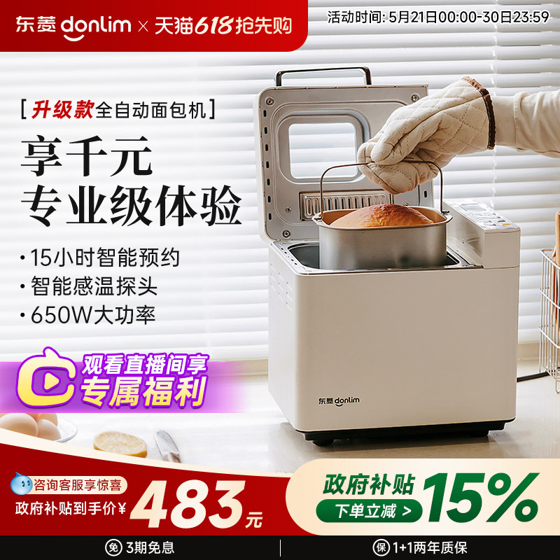东菱DL-4705面包机家用自动撒料蛋糕机发酵机和面机多功能早餐机